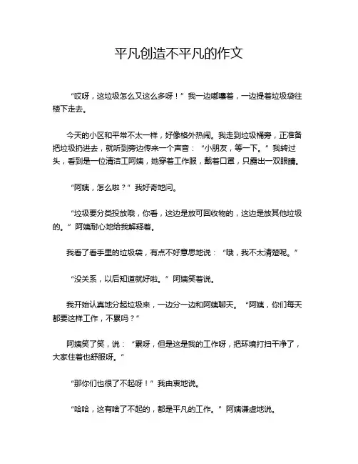平凡创造不平凡的作文