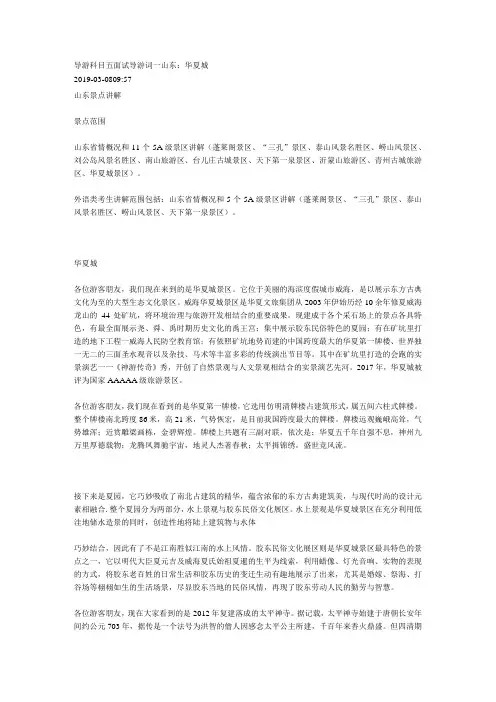 2023年导游科目五面试导游词— 山东：华夏城
