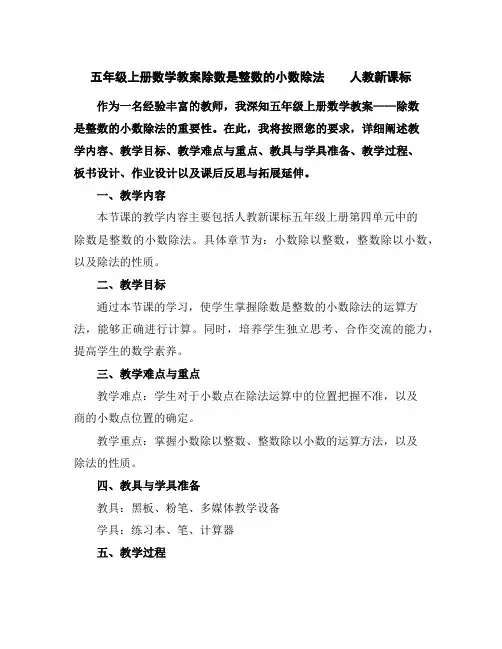 五年级上册数学教案-除数是整数的小数除法人教新课标