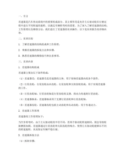 差速器的实训报告