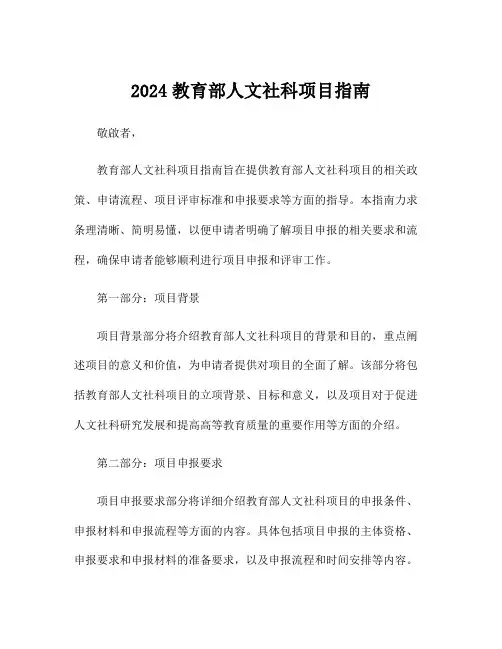 2024教育部人文社科项目指南