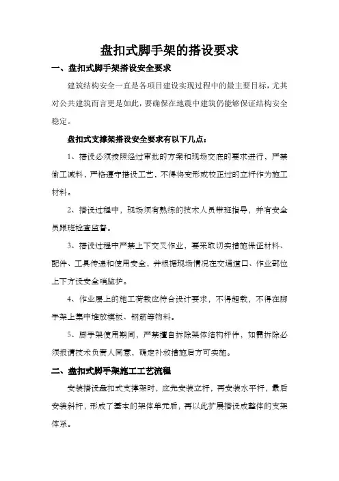 扣件式模板支撑架搭设要求