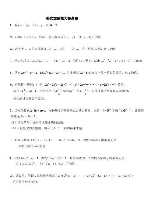 七年级数学上册 整式加减能力提高题