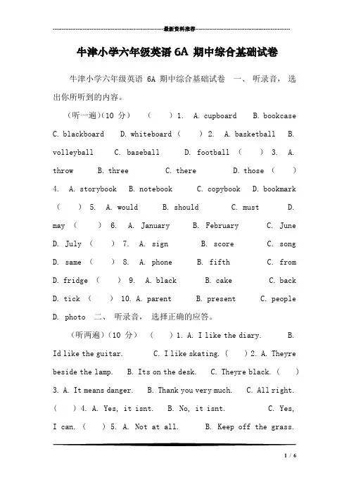 牛津小学六年级英语6A 期中综合基础试卷