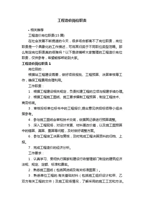 工程造价岗位职责