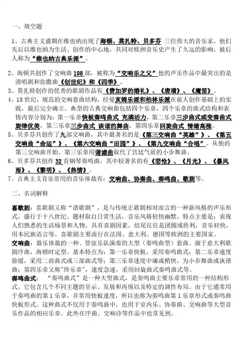 西方音乐史试卷