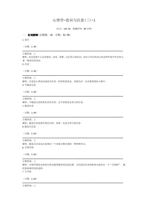 心理学-意识与注意(三)-1