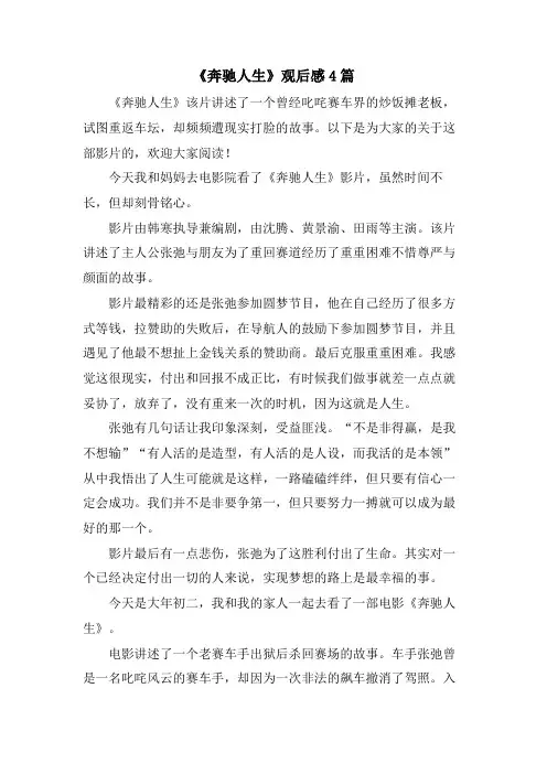 《飞驰人生》观后感4篇