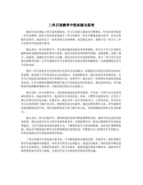 二外日语教学中的实践与思考