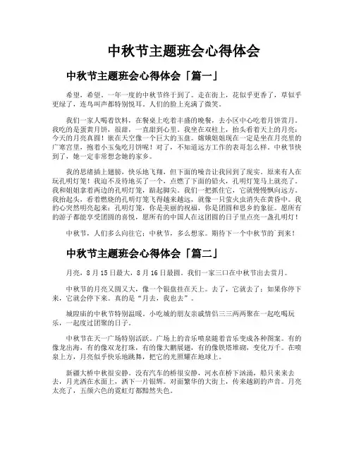 中秋节主题班会心得体会