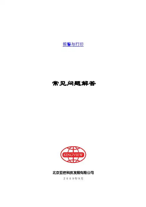 组态王教学-报警与打印