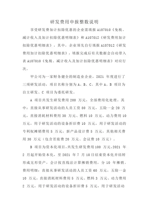 研发费用申报整数说明
