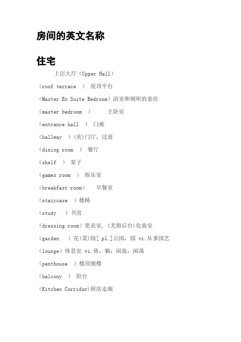 房间的英文名称(DOC)