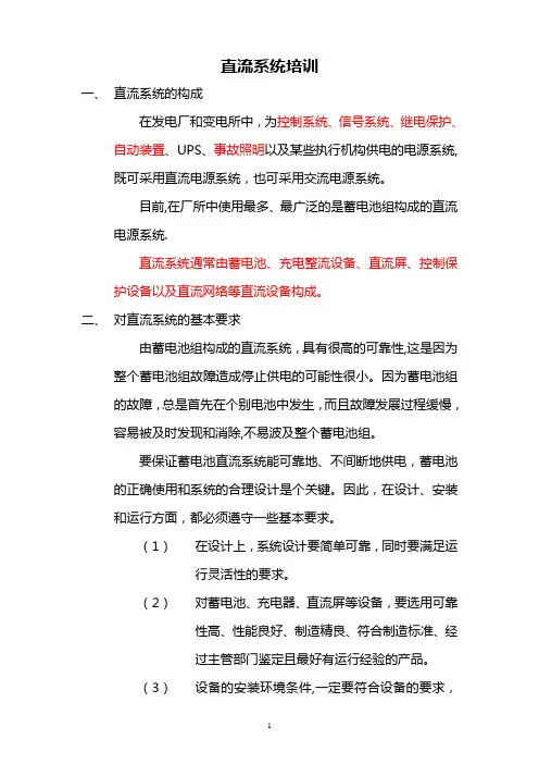 直流系统培训