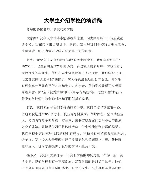 大学生介绍学校的演讲稿