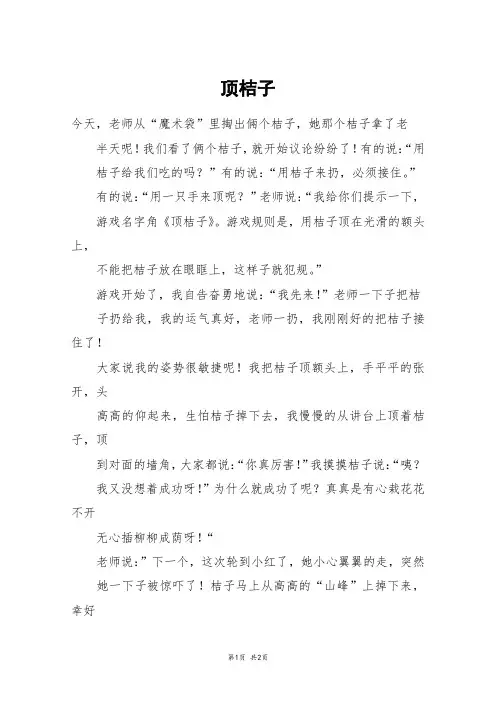顶桔子_四年级作文