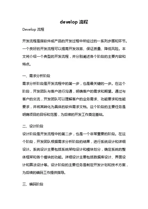 develop 流程