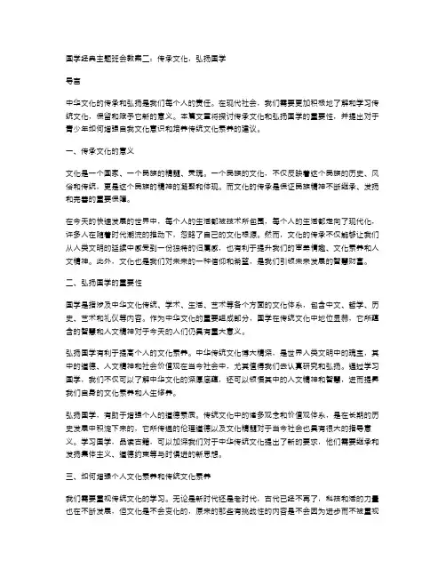 国学经典主题班会教案二：传承文化,弘扬国学