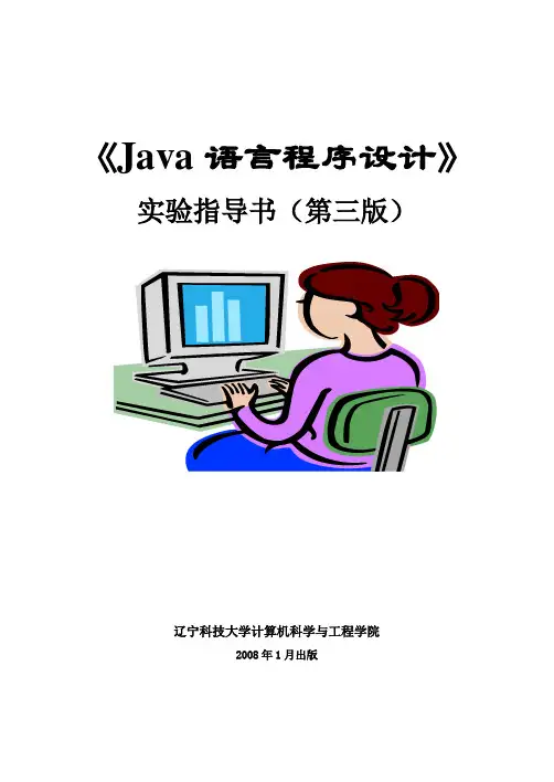 java实验指导书 第三版