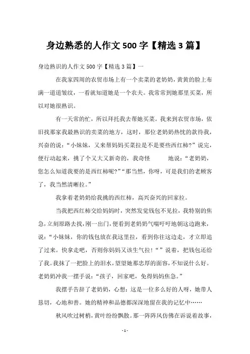 身边熟悉的人作文500字【3篇】