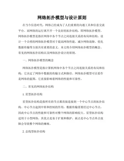 网络拓扑模型与设计原则