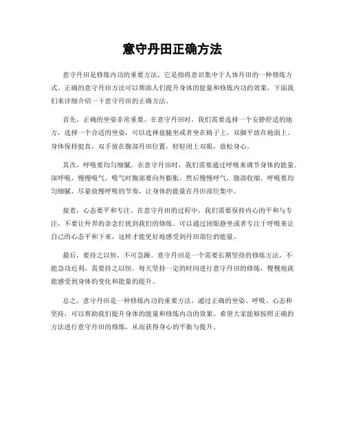 意守丹田正确方法