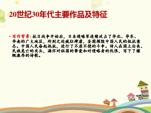 初中语文人教九年级上册第一单元活动·探究名著导读 课件