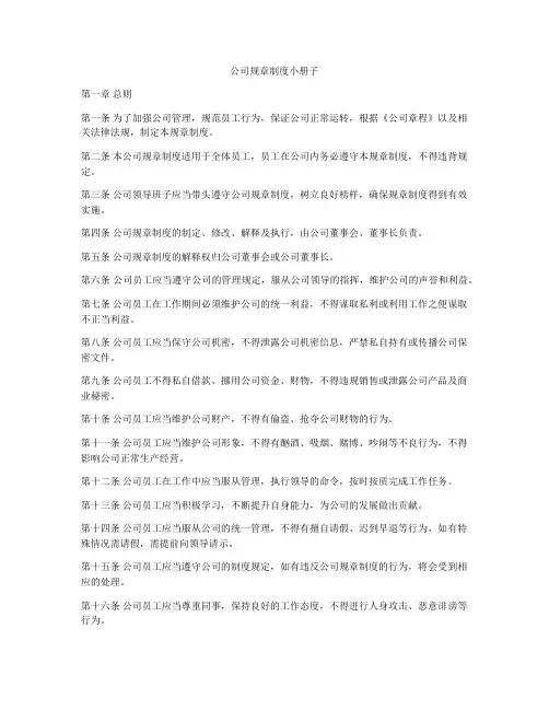 公司规章制度小册子