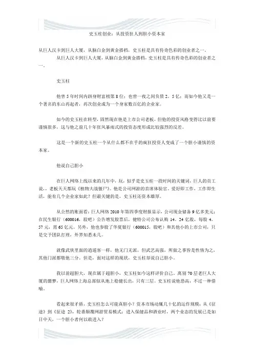 史玉柱创业：从投资狂人到胆小资本家