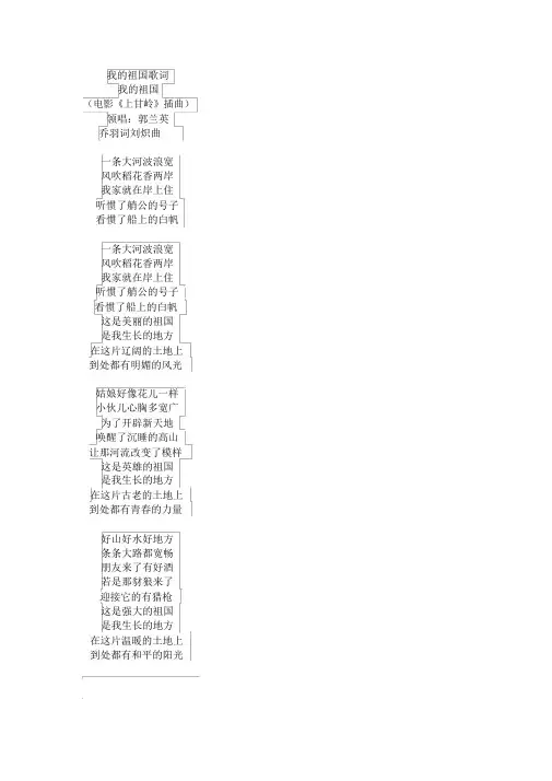 我的祖国歌词