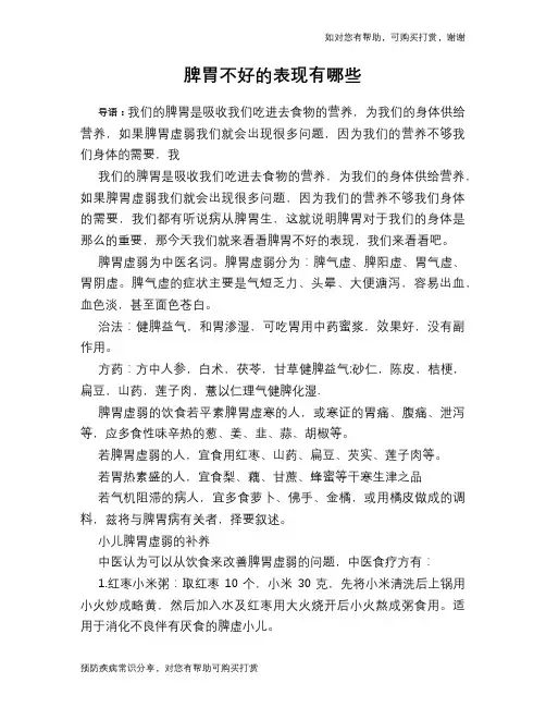 脾胃不好的表现有哪些