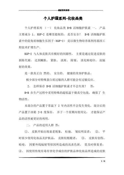 个人护理系列-化妆品类