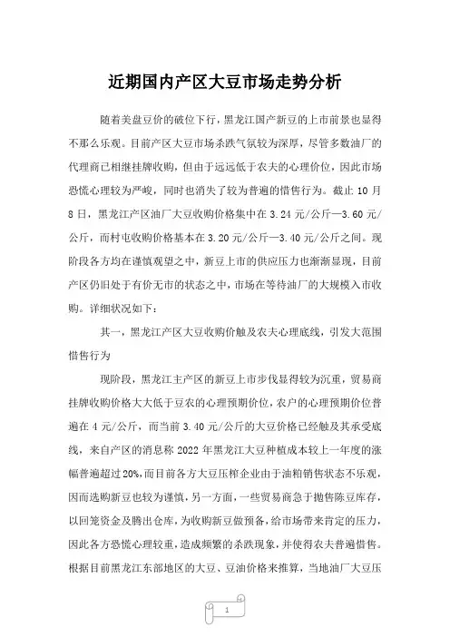 2023年近期国内产区大豆市场走势分析