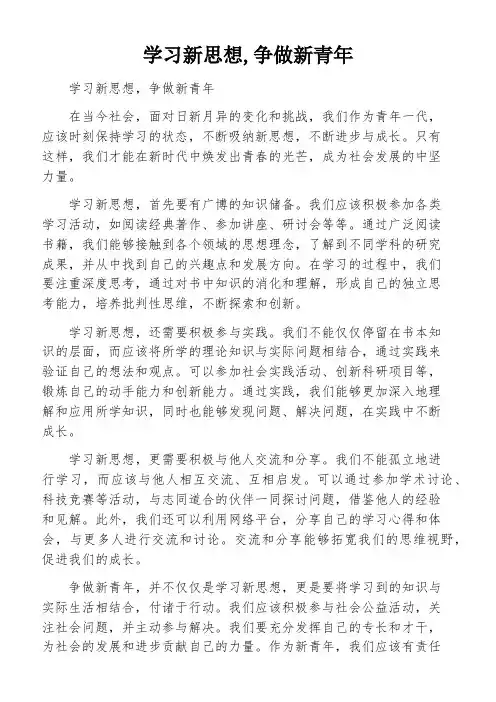 学习新思想,争做新青年