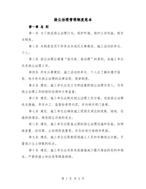 扬尘治理管理制度范本(三篇)