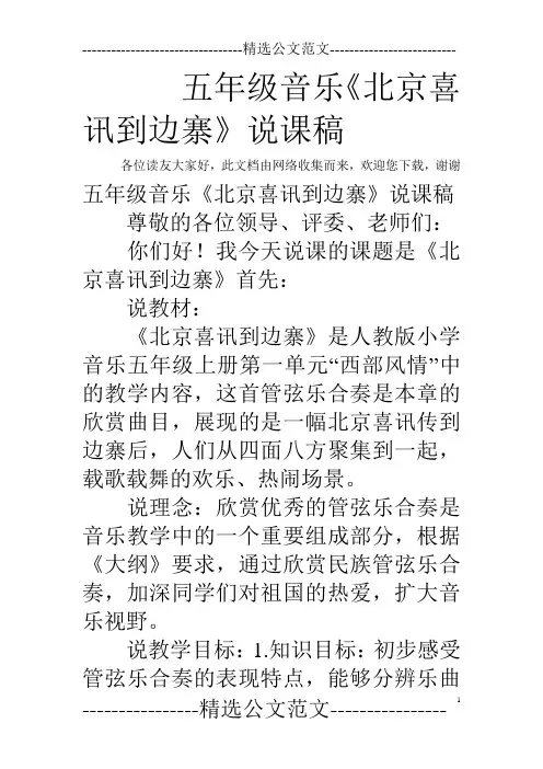 五年级音乐《北京喜讯到边寨》说课稿