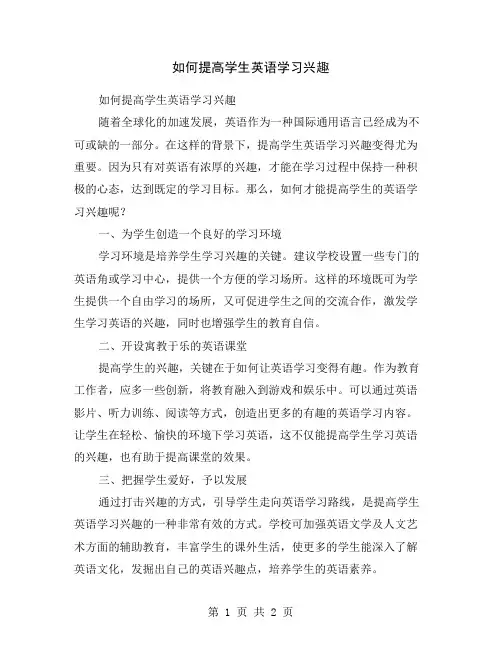 如何提高学生英语学习兴趣