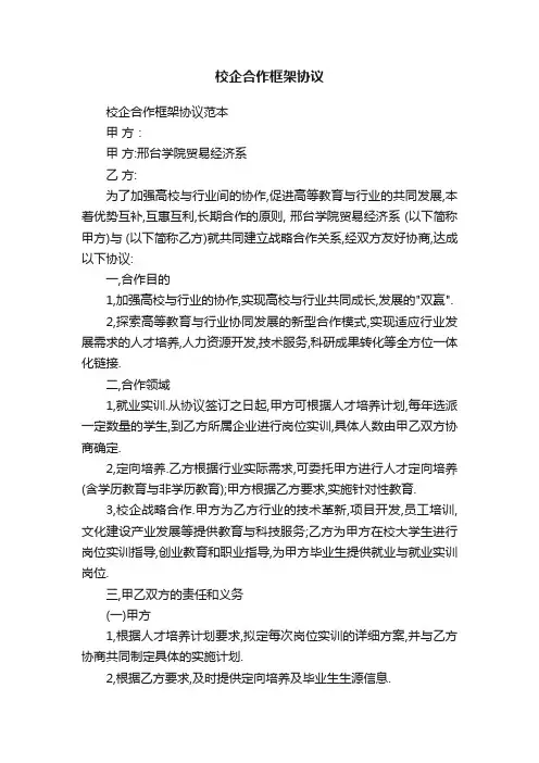 校企合作框架协议