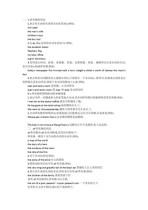 's所有格与of所有格的区别