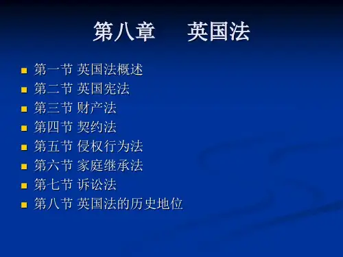 英国法