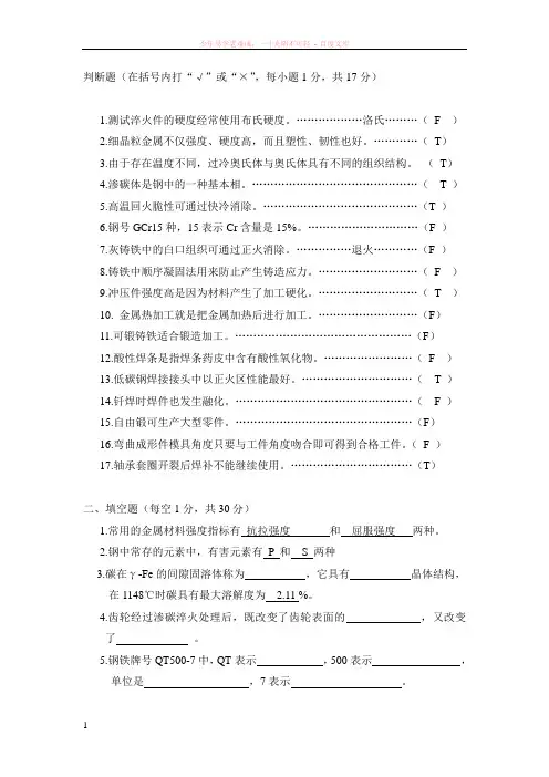 新编机械工程材料期末试题库及答案