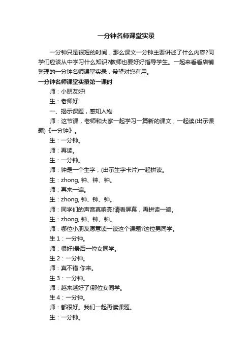一分钟名师课堂实录