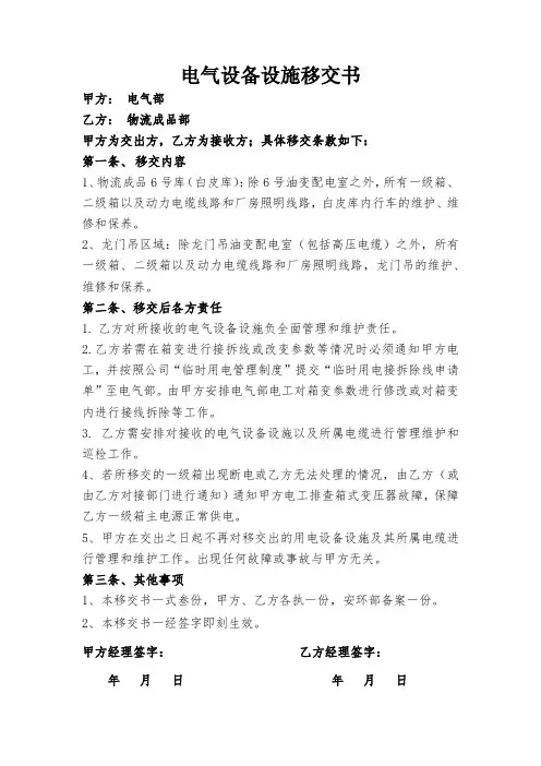 (完整版)临时用电移交单模板