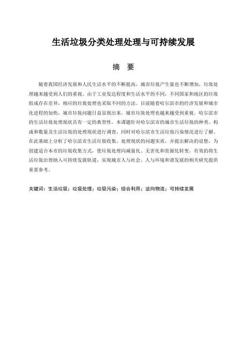 生活垃圾分类处理处理与可持续发展
