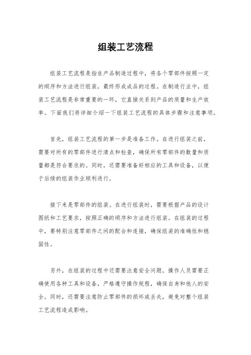 组装工艺流程