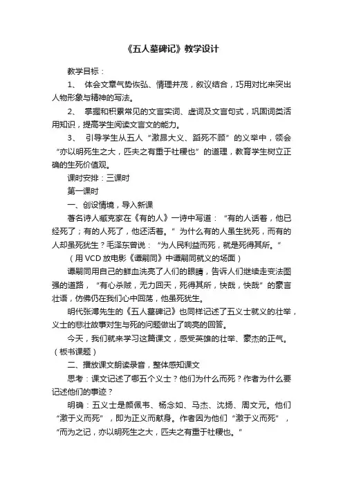 《五人墓碑记》教学设计