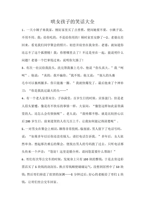 哄女孩子的笑话51条