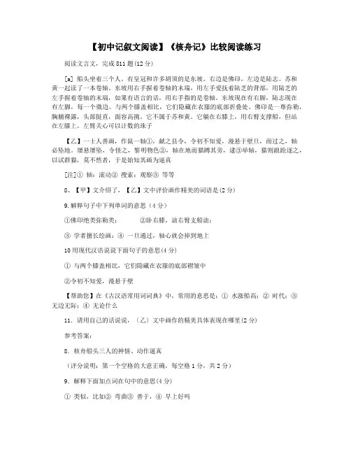 【初中记叙文阅读】《核舟记》比较阅读练习