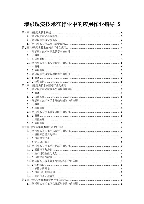 增强现实技术在行业中的应用作业指导书