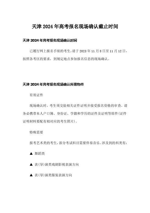天津2024年高考报名现场确认截止时间